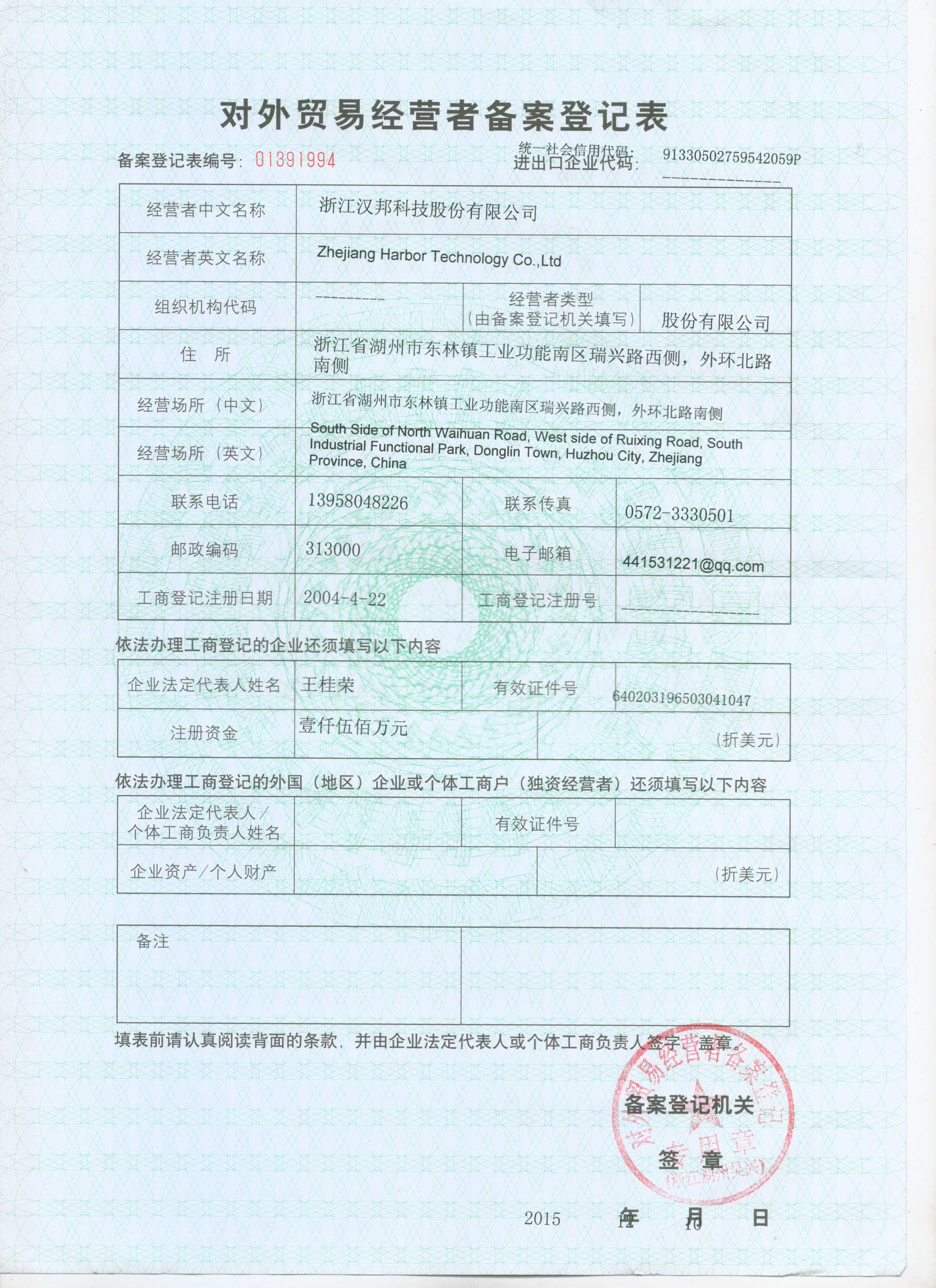对外贸易备案证书